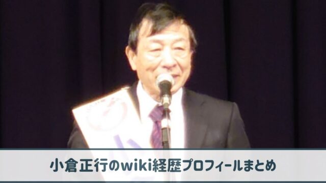 小倉正行のwiki経歴プロフ｜京大卒で長寿雑誌の顧問！食ジャーナリストとは？